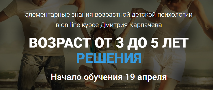 Возраст от 3 до 5. Проблемы и решения - Карпачев_0.png